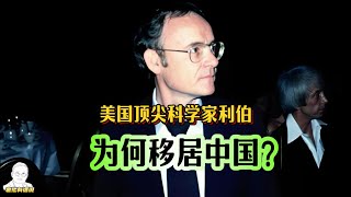 美国脑机接口顶尖科学家，为何移居中国？｜中国千人计划｜纳米科技之父｜被美国判处六项罪名成立｜全职加入清华大学深圳研究院｜颜宁院长