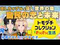 【新人Vtuber】BLカップルがBL世界の島で生活「トモダチコレクション わくわく生活」#10【兄弟BL】