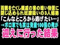 【感動する話】恩人の娘が物置で虐げられていると知り、ボロ車を走らせたあの日。錆びた扉を開けた先にいたのは、希望を失いかけた少女と幼い弟たち。この救出が、まさか俺の人生を大きく変えるとは…【朗読】