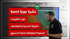 Arabiaweather طقس العرب