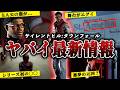 【エグすぎ...】サイレントヒル:タウンフォール衝撃の新情報と謎を推測する【SILENT HILL:Townfall 】