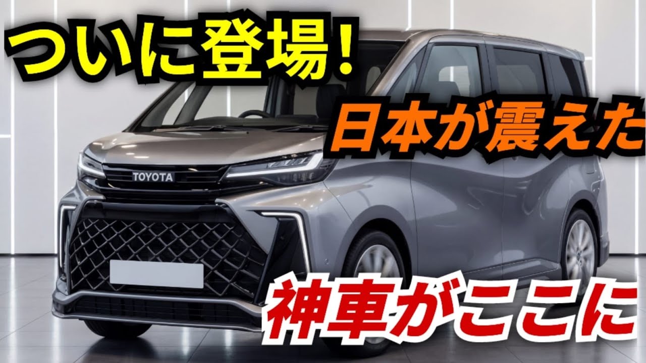 ついに解禁！トヨタ・ルーミー2026-27 完全公開｜日本中が衝撃を受けた