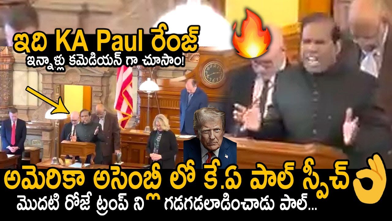 KA Paul Poweful Speech In America Assembly | Ka Paul Slams Donald Trump | Friday Culture