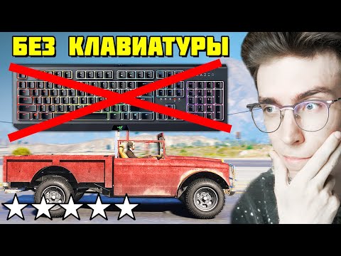 Видео: Можно ли ПРОЕХАТЬ ВСЮ КАРТУ БЕЗ КЛАВИАТУРЫ и 5 ЗВЁЗДАМИ в GTA 5?! (Челлендж)