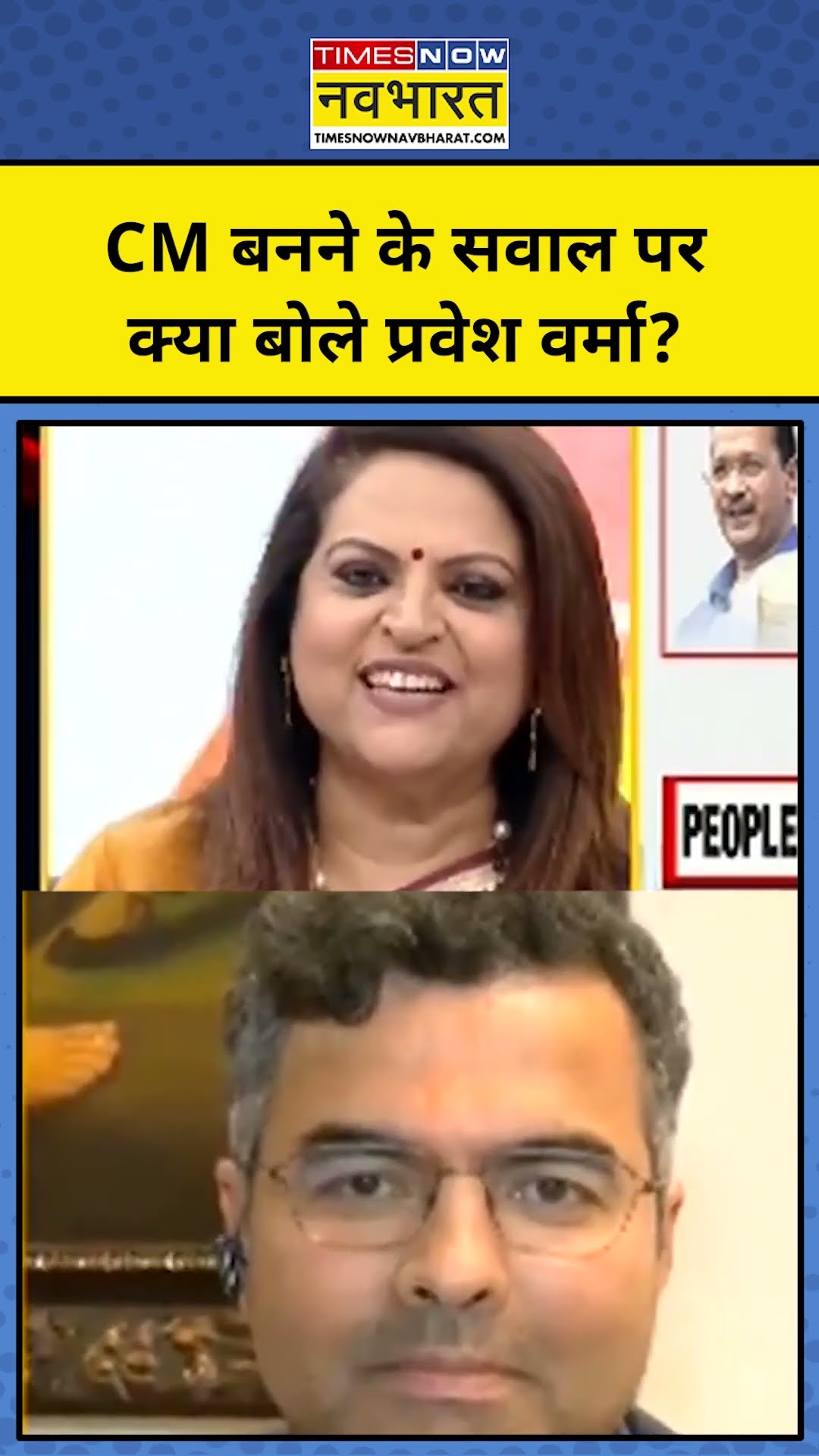 Delhi Exit Poll के बाद CM बनने के सवाल पर क्या बोले Parvesh Verma ? | Delhi Election 2025 |tnnb