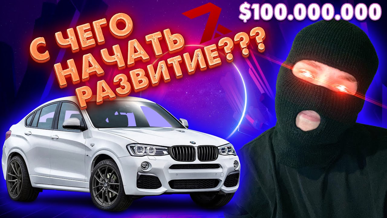 🍀 REDFIRE 🔥 С ЧЕГО НАЧАТЬ РАЗВИТИЕ? 👑 ПИАР/РЕЙД КАНАЛОВ ❤ KennyXPlay