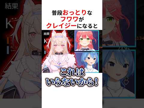 大会中にヤバすぎる奇行に走るフワワと不憫が可愛すぎるモココ #shorts #ホロライブ切り抜き 【 #フワモコ 】
