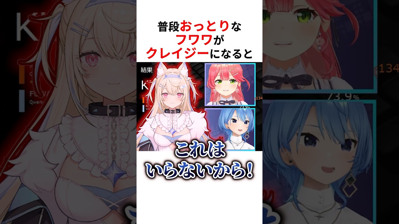 大会中にヤバすぎる奇行に走るフワワと不憫が可愛すぎるモココ #shorts #ホロライブ切り抜き 【 #フワモコ 】