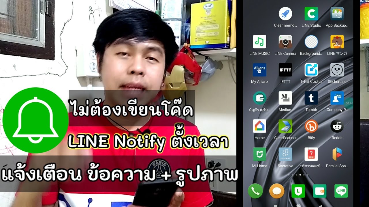 LINE Notify ตั้งเวลาแจ้งเตือน ข้อความ + รูปภาพ ไม่ต้องเขียนโค๊ด - YouTube