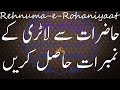 Hazirat Se Lottery Mai kamiyabi key Liye Amal ll Aur Numberat Hasil karain ll In Urdu