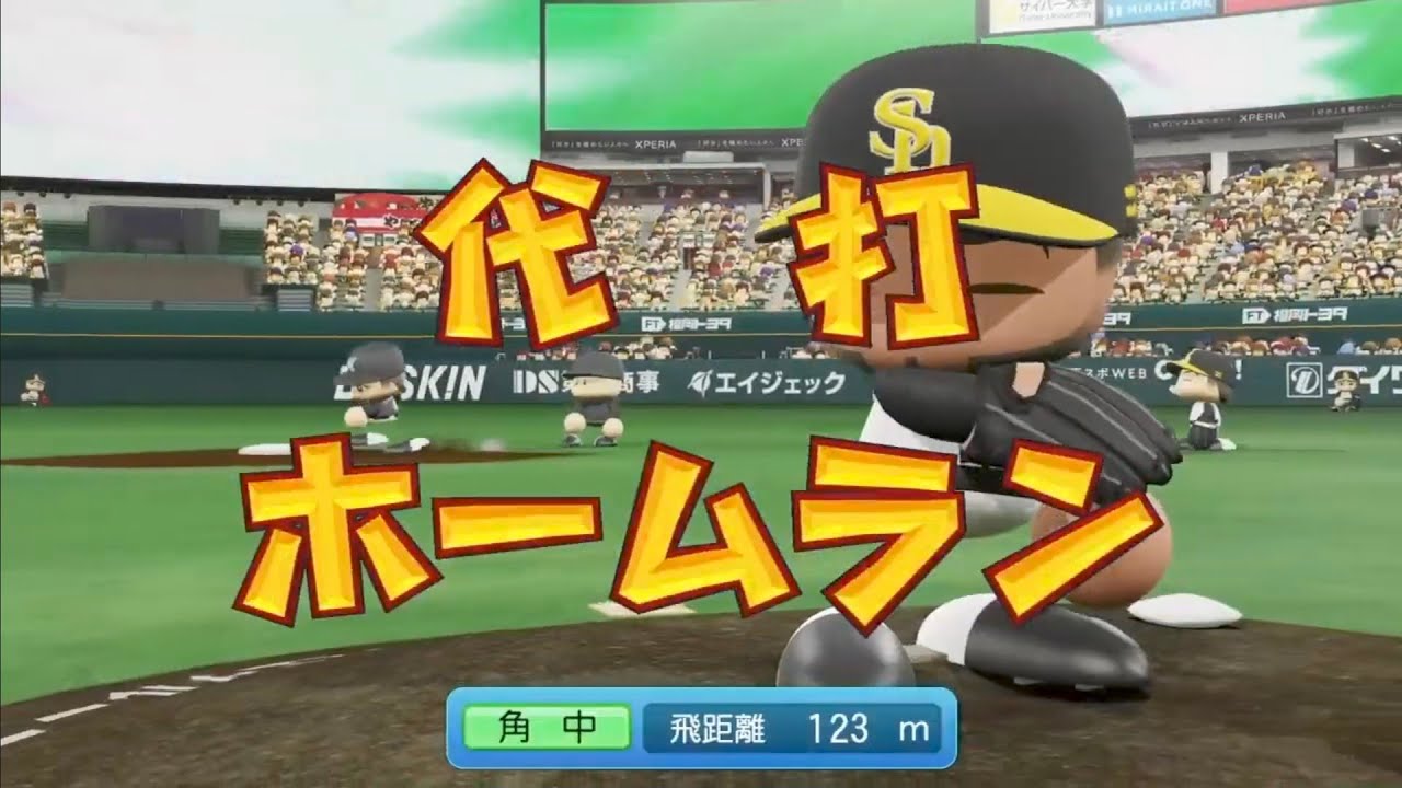 パワプロ2025第7回パワプロ杯ホームラン集