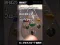 ガラスフロート温度計 #科学 #おもちゃ