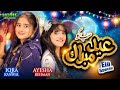 Sabko Eid Mubarak | New Eid Nasheed 2024 | Ayesha Rehman & Iqra Kanwal | Home Islamic