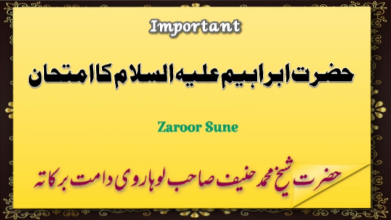Hazrat Ibrahim AS ka Imtihan || Hazrat Shaikh Hanif Sahab Luharvi DB ||