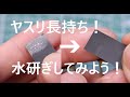【表面処理】水研ぎのやり方とヤスリ傷を見てみよう！【プラモデル】