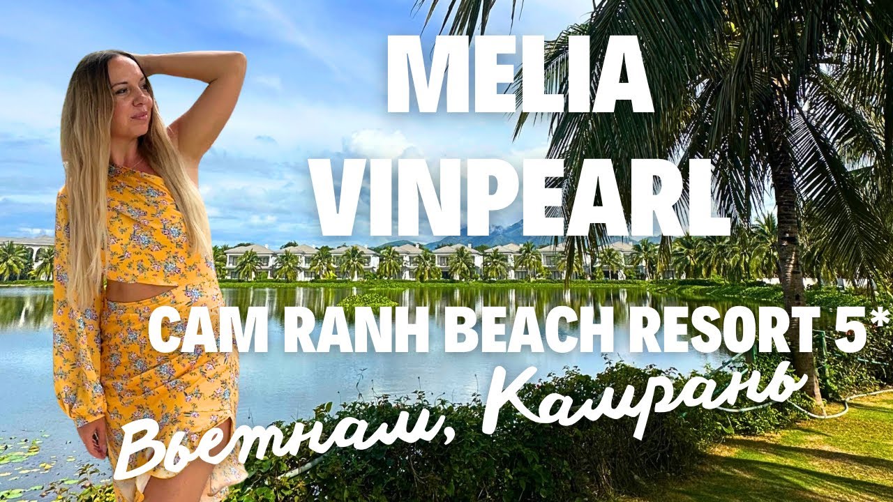 Melia Vinpearl Cam Ranh - Вьетнам, который шокирует!