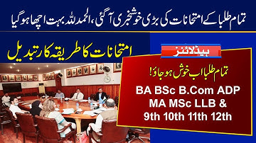 Good Policy for All Exams | BA BSc ADA ADS ADC B.Com MA MSc LLB 9th 10th 11th 12th Class