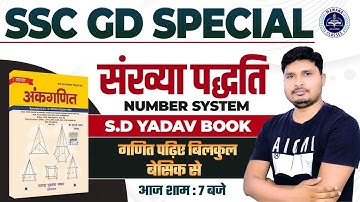 SD Yadav Book Solution || Number System || संख्या पद्धति || By Sunil sir  || Mawana Classes