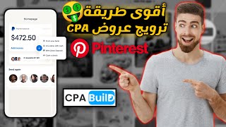 أخيرا أقوى طريقة لترويج عروض CPA على Pinterest مجانا | Promote Offres CPA On Pinterest