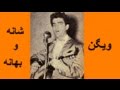  شانه و بهانه 