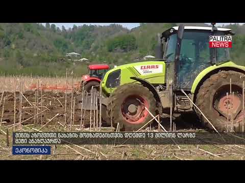 მიწის აზომვითი ნახაზის მომზადებისთვის დღემდე 13 მილიონ ლარზე მეტი ანაზღაურდა