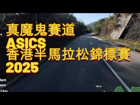 ASICS香港半程马拉松锦标赛 赛事视频