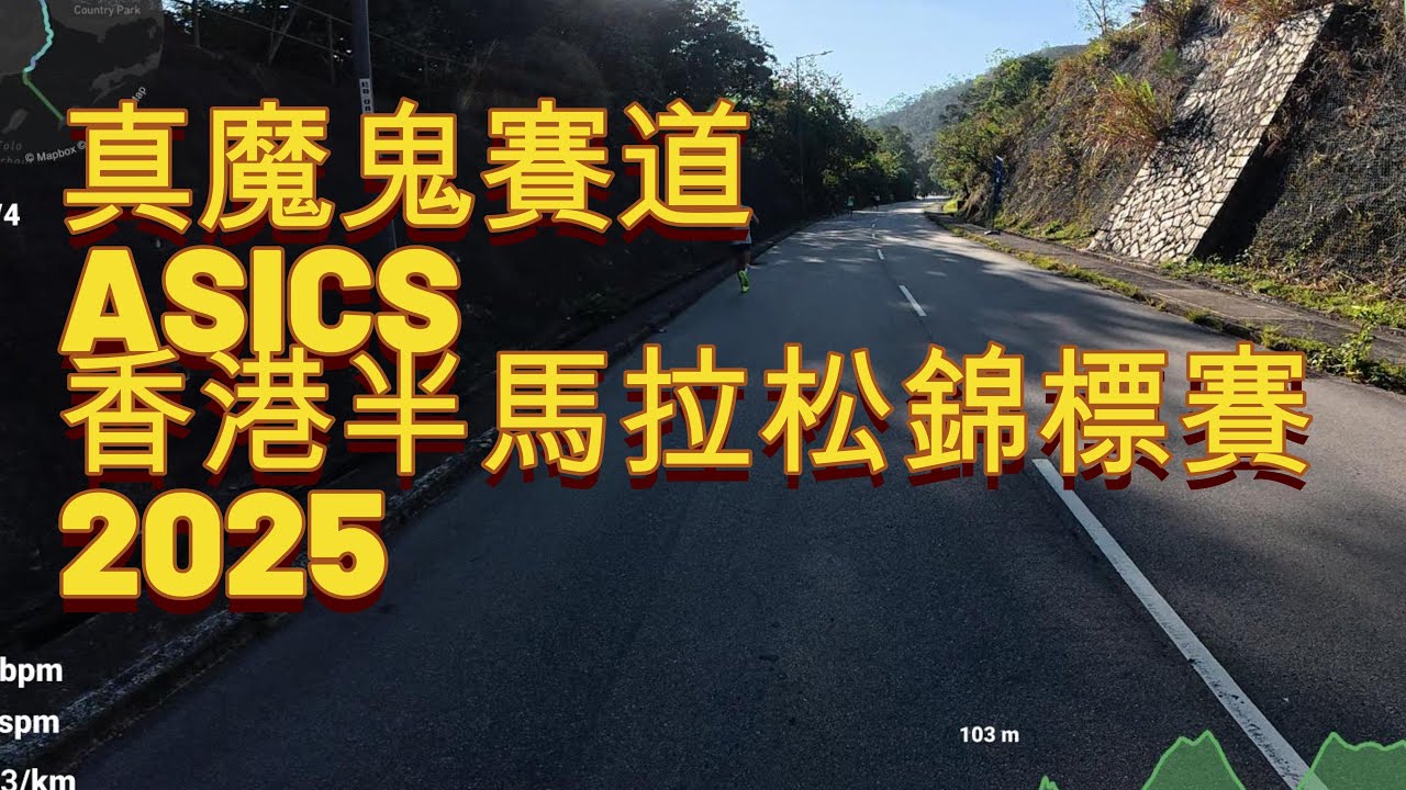 ASICS 香港半馬拉松錦標賽 Hong Kong Half-Marathon Championships 2025