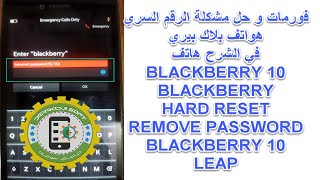 BLACKBERRY 10 MODEL LEAP HARD RESET REMOVE PASSWORD 2023 screenshot 5