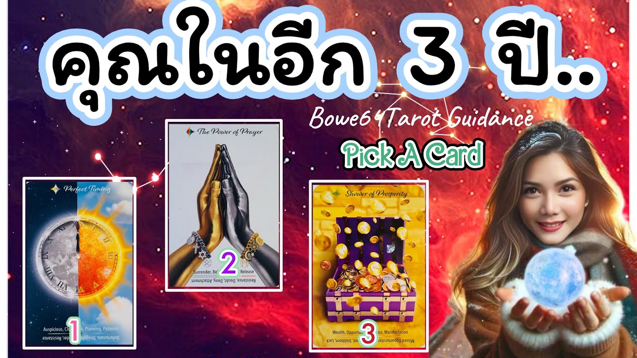 🌻คุณคือใครในอีก 3 ปีข้างหน้า & ชีวิตคุณจะเป็นอย่างไร 🧿Pick A Card  ดูดวงละเอียดมาก