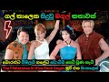 ගල් කාලෙක සිදුවූ මගුල් කතාවක් New Movie Review Sinhala| Educational dubbed Story | C Puter 2022