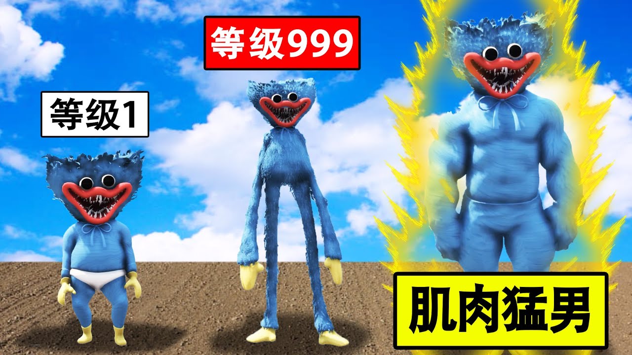 GTA5 叫我肌肉猛男！蓝色怪物HuggyWuggy只要打人就可以長肌肉？
