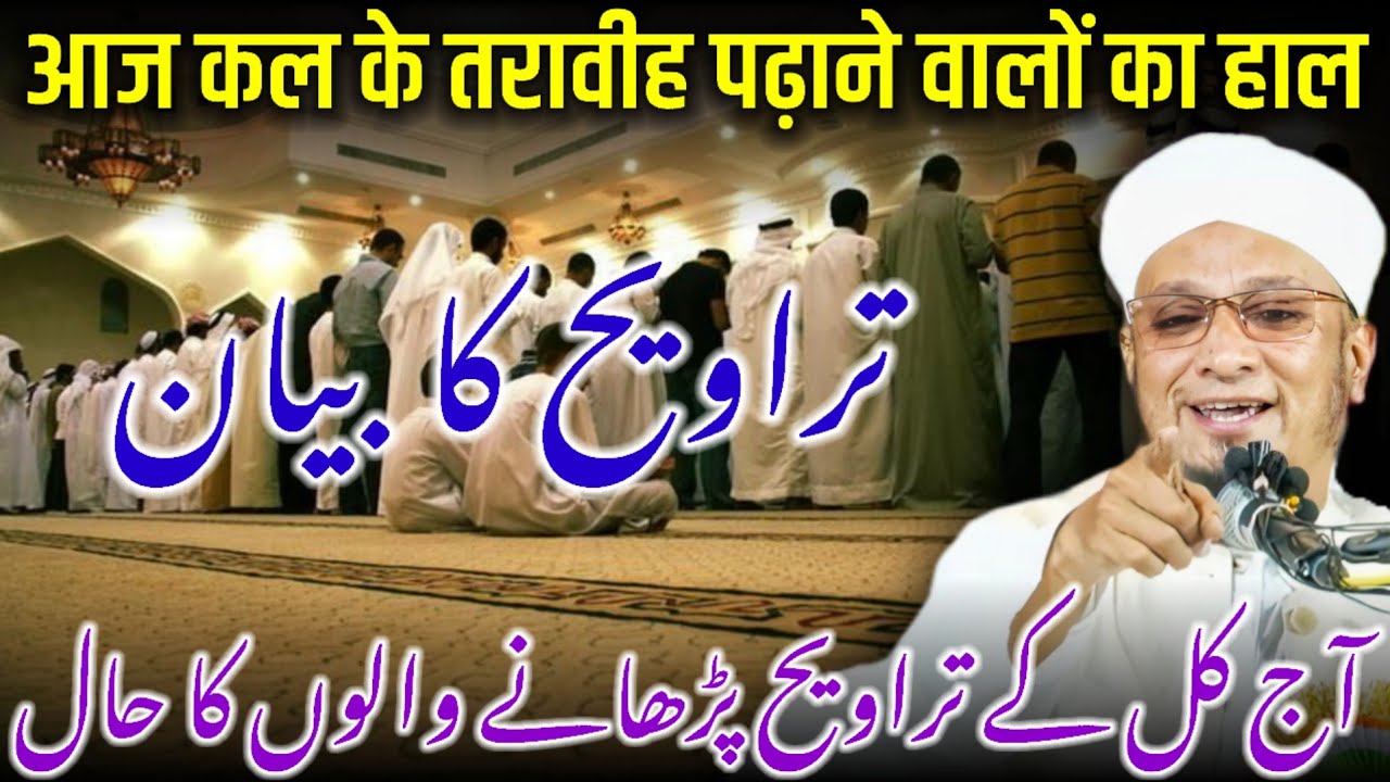 Taraweeh Ki Fazilat | Taraweeh Ki Ahmiyat | Ramzan Ki Fazilat | Ramzan Mubarak | PM Muzammil Sahab