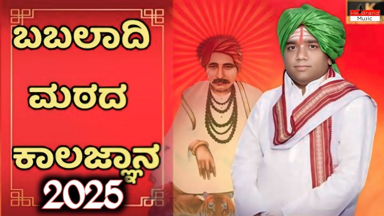 ಬಬಲಾದಿ ಮಠದ 2025ರ ಚರಿತ್ರೆ | Babaladi Mathad 2025 History | ಬೆಂಕಿ ಬಬಲಾದಿ ...