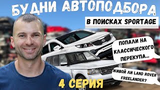 Ищем Sportage б/у в Украине - авто под ключ | Будни автоподбора и разовый осмотр авто в Киеве