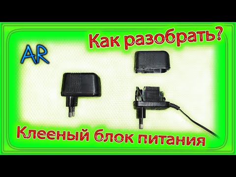 How to disassemble a glued power supply