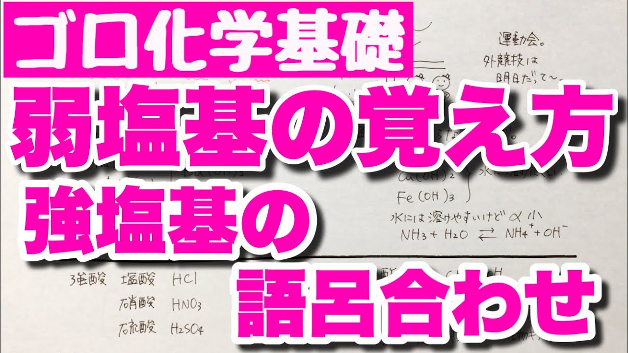 強 塩基 覚え 方
