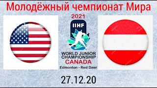 США - Австрия 27.12.2020 | Молодежный чемпионат мира 2021 | WJC 2021 | МЧМ 2021 | Обзор матча