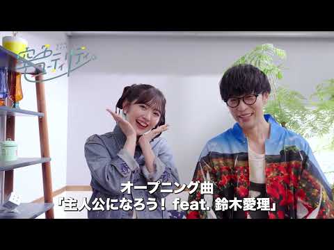 オーイシマサヨシ 鈴木愛理スペシャルメッセージ TVアニメ 空色ユーティリティ OP主題歌決定
