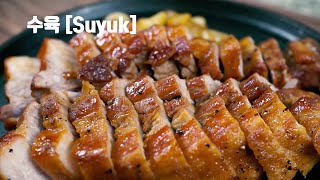 ซูยุกเกาหลี :: หมูสามชั้นสไลด์ [Feat. ซอสถั่วเหลืองและน้ำเชื่อมข้าว]ㅣKoreansk Suyuk [Feat. soyasaus]