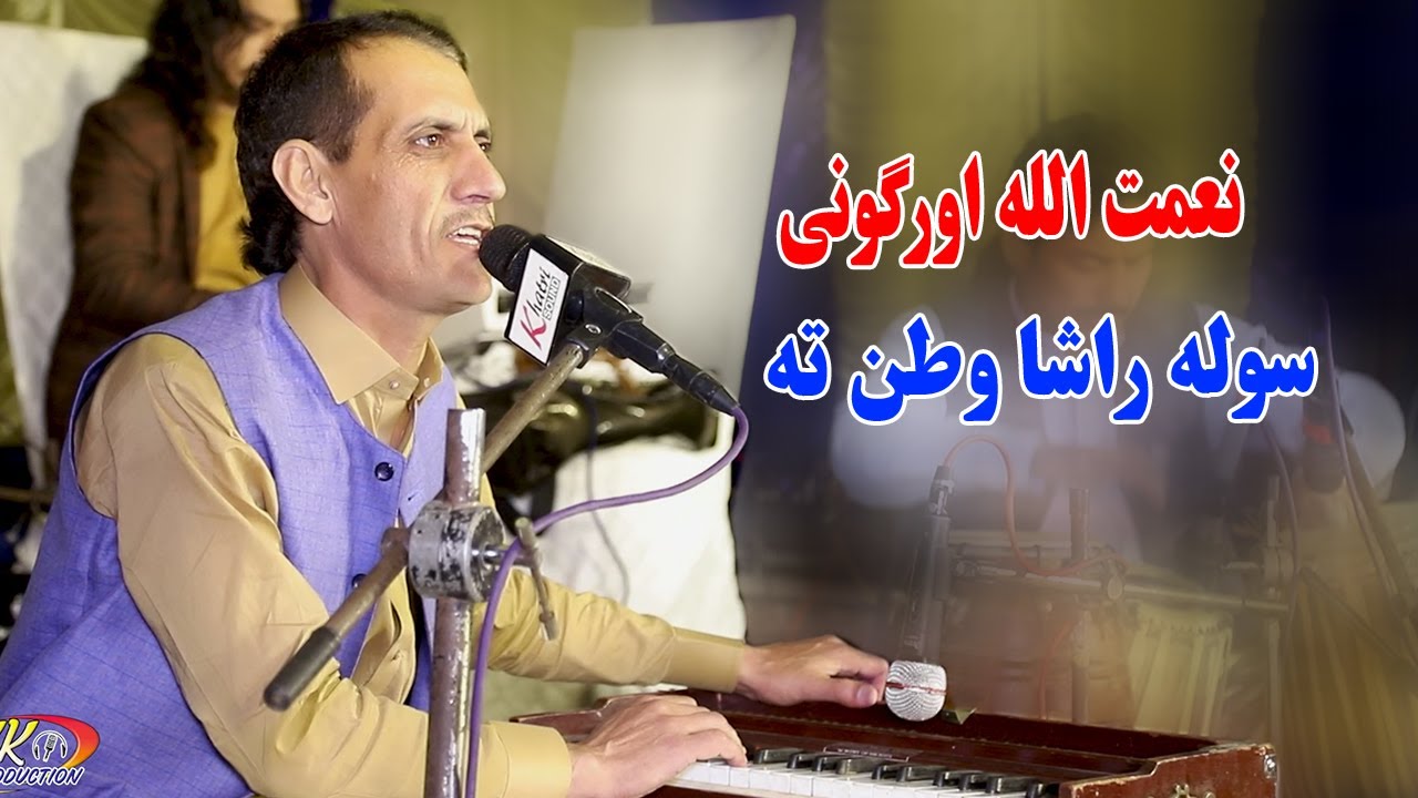 Naimatullah urgonai Pashto Songs 2022 _ Soola  Rasha Watanta  _ New Pashto Songs 2022