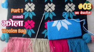 Nepali Jhola Bunne Tarika | How to Make Crochet Handbags | Crochet Handbag Tutorial Design 3 Part 1