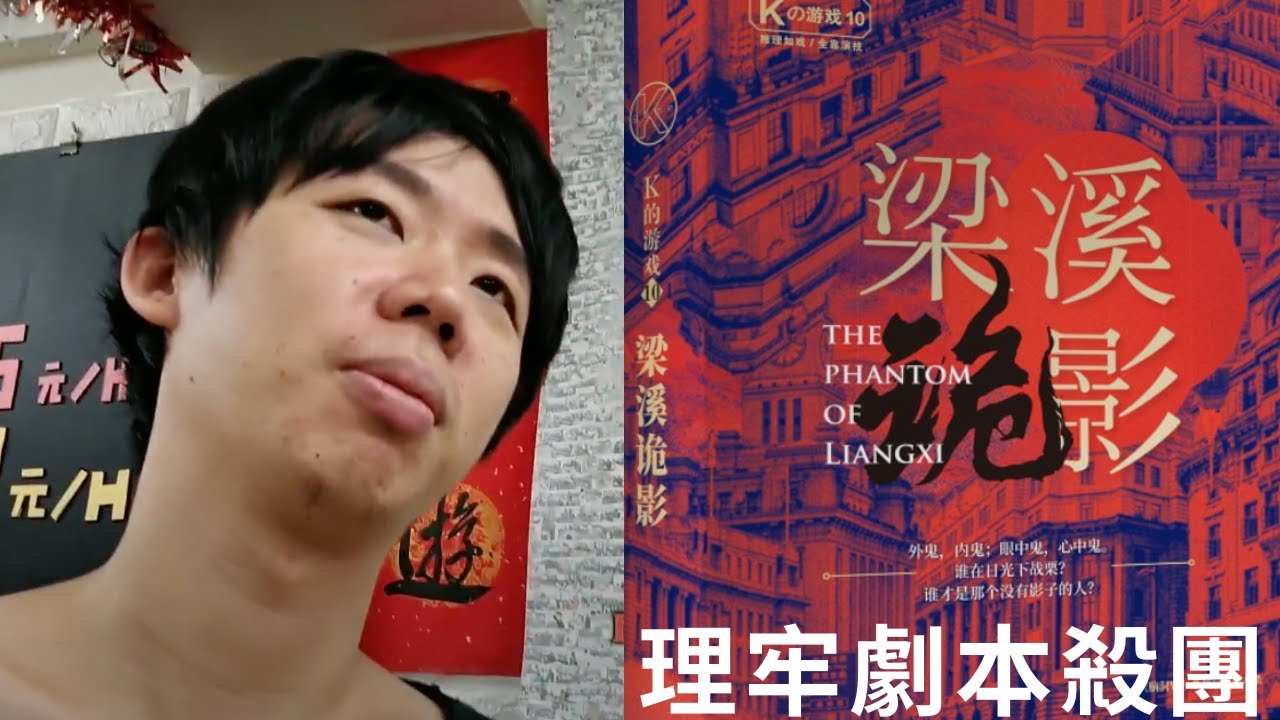 理牢劇本殺團larp 理牢桌遊城 官方網站