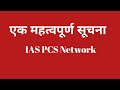 Introduction- IAS PCS Network || BPSC