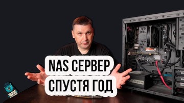 NAS своими руками: выводы после года эксплуатации