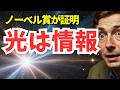 光は波か粒子か論争に終止符！量子もつれが明かした宇宙最大の謎【完全解説】