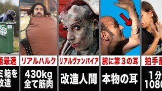 【衝撃】人間の限界ランキングがツッコミどころ満載だったwwwwww#59【なろ屋】【ツッコミ】【都市伝説】