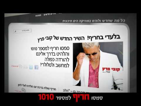 אולי קובי פרץ - הפרסומת Kobi Peretz