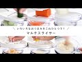 おつまみをこれひとつで「マルチスライサーセット」