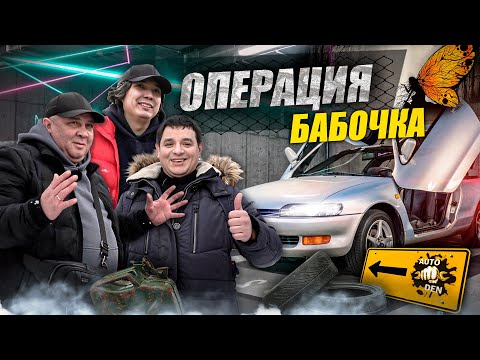 Операция БАБОЧКА. Показываем новый проект машинаторам.