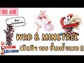 Ragnarok Gravity | กิจกรรม 3 ปี | WDR &amp; Minstrel ลง 100 ชั้นครั้งแรก !! [ ร่วมพูดคุยกันครับ ]